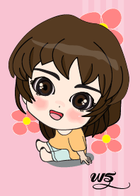 เค้า ชื่อ พร ไง (สวัสดี)