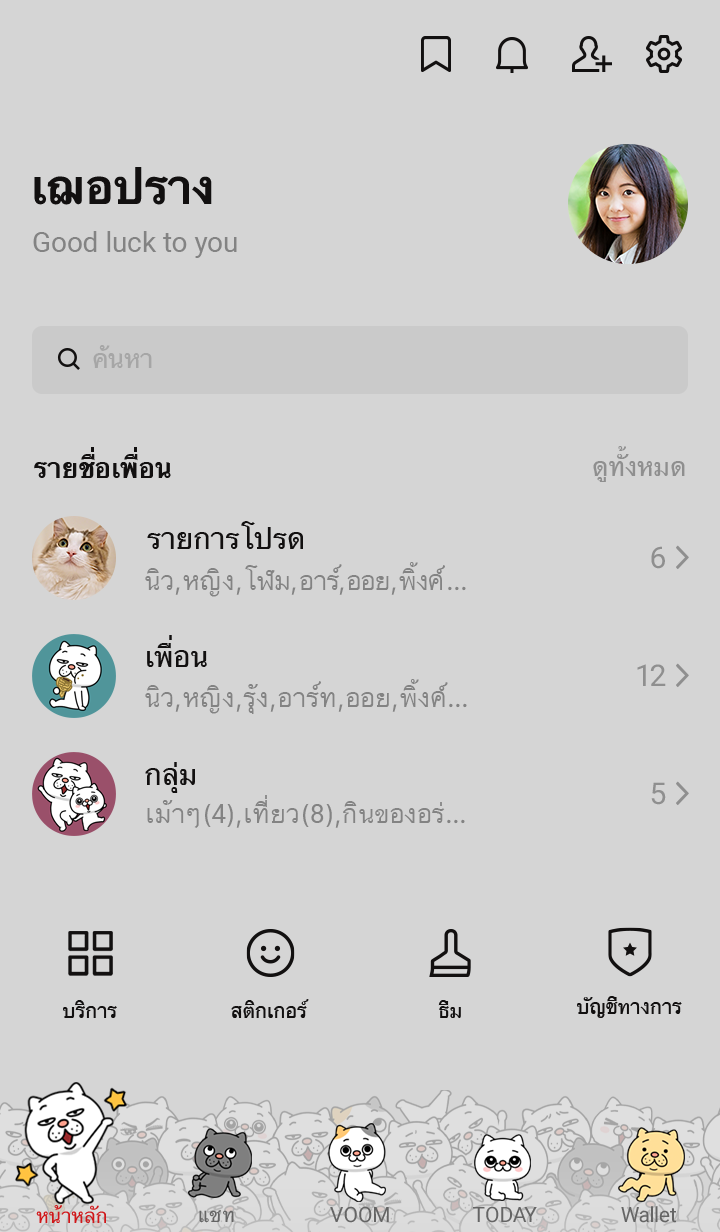 Annoying Cat เต็มไปหมด รูปที่ 3