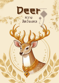 กวาง สัตว์มงคล