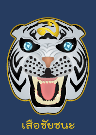 Victory tiger (Blue)