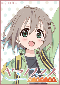 『ヤマノススメ サードシーズン』あおいver