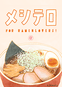 メシテロ for ramen lovers!