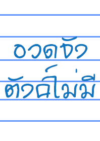 Word Thai