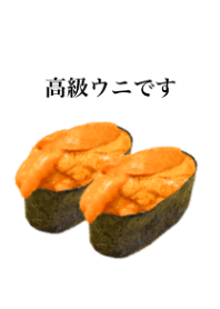 高級ウニです 寿司