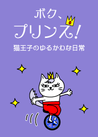 I 'm Prince! -The Cat Prince-