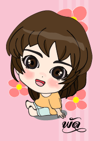 เค้า ชื่อ พัด ไง (สวัสดี)