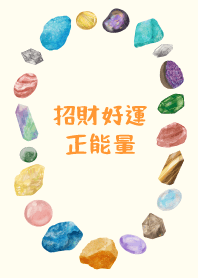 招財好運正能量-幸運水晶版本