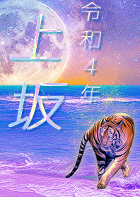 [uesaka] FortuneMoonTiger2022