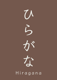 Hiragana brown | minimal theme