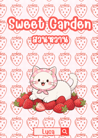 สวนหวาน ,ชูก้าร์ (Sugar)
