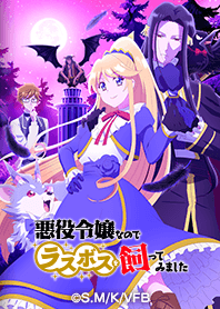 TVアニメ「悪ラス」Vol.1