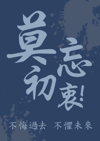 - original intention (bule) -