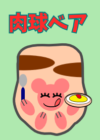 肉球ベア