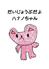 こどもの絵de「はなの」