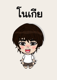 my name is nokie (sawasdee)