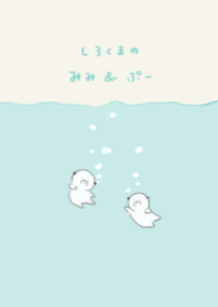 しろくまのみみとぷー