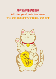 Lucky cat meow ~