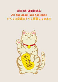 招財貓 喵～