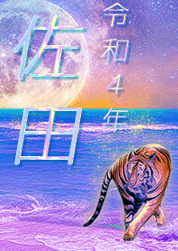 [sada] FortuneMoonTiger2022