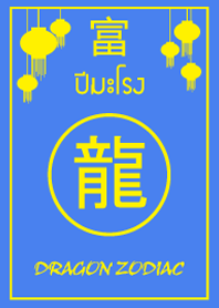 dragon zodiac