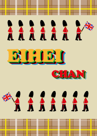 衛兵ちゃん Ｎo.１