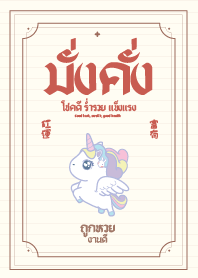 Baby Unicorn Wealthy and Blessed