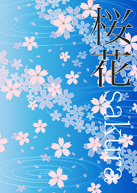 桜花-水面-
