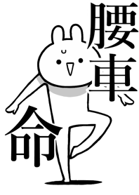 Like Themiie[KOSHI-GURUMA]