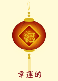 幸運的 (淺黃色)