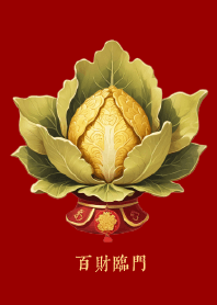 百財临門