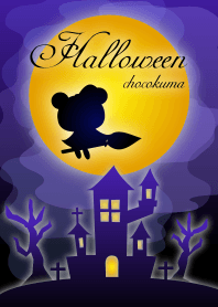 チョコくまとハロウィンの夜
