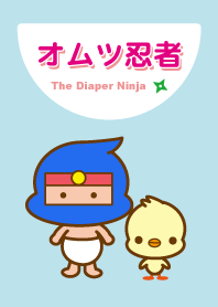 オムツ忍者