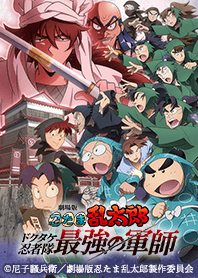 nintama movie Vol.1