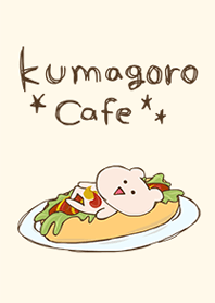 くまごろーCafe