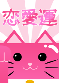 Beckoning cat -Love luck-