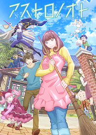 TVアニメ「アストロノオト」