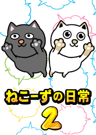 猫 않고 일상 2!