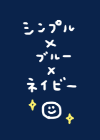 シンプル×ブルー×ネイビー