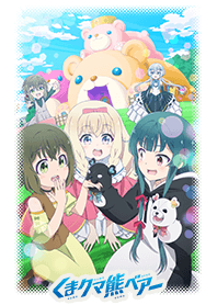 くまクマ熊ベアー