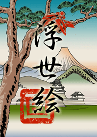 富士山浮世絵 (世界向け)