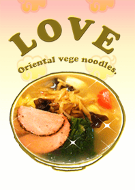 オリエンタルベジ中華麺☆彡