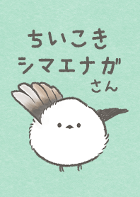 Itty-bitty Shimaenaga