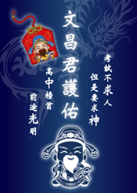 文昌天皇祝福 - 明るい未来