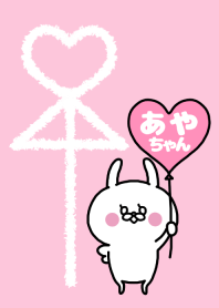 組み合わせ♡ペア着せかえ「あやちゃん」