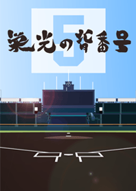 Glorious uniform number [5]