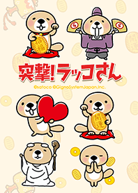 突撃！ラッコさん ラッコ神様&ラッコ神主編