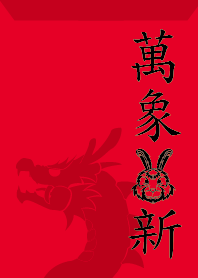 ekst ビエンチャンうさぎ new