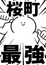 Strongest rabbit[SAKURAMACHI]