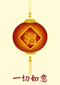 一切如意 (淺黃色)