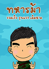 ทหารม้าครับผม